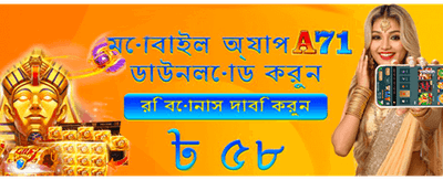 আজকের বিশেষ বোনাস অফার banner