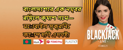 মেগা বোনাস ০৯৫ promotion